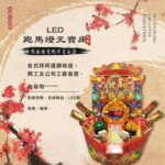 LED跑馬燈元寶座