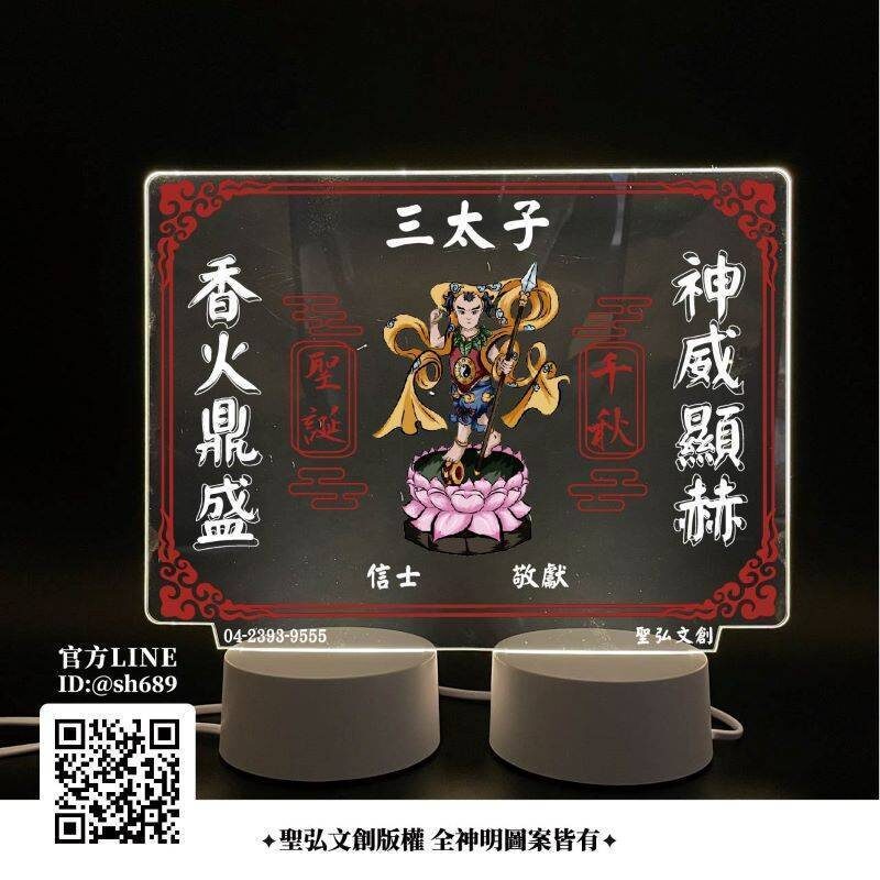 三太子雷雕燈