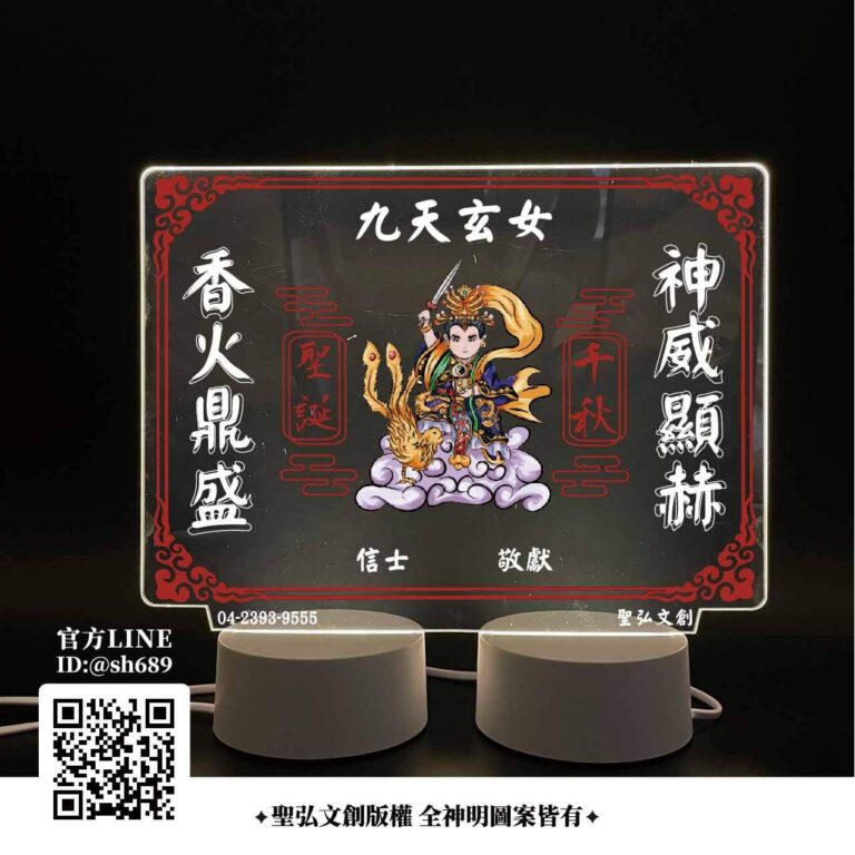 九天玄女雷雕燈