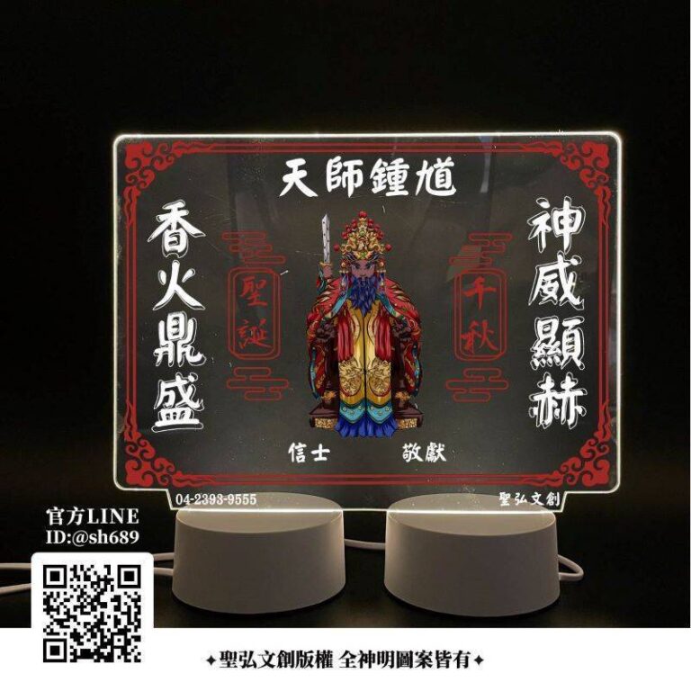 伏魔大帝鍾馗雷雕燈