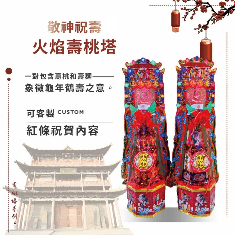 吉祥雷雕燈壽桃塔