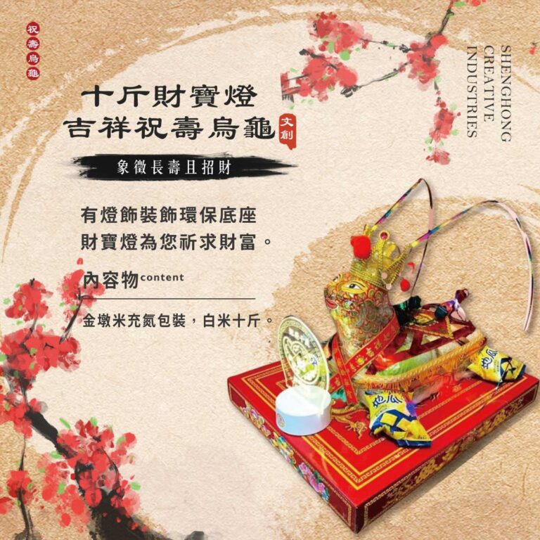 吉祥雷雕燈祝壽烏龜