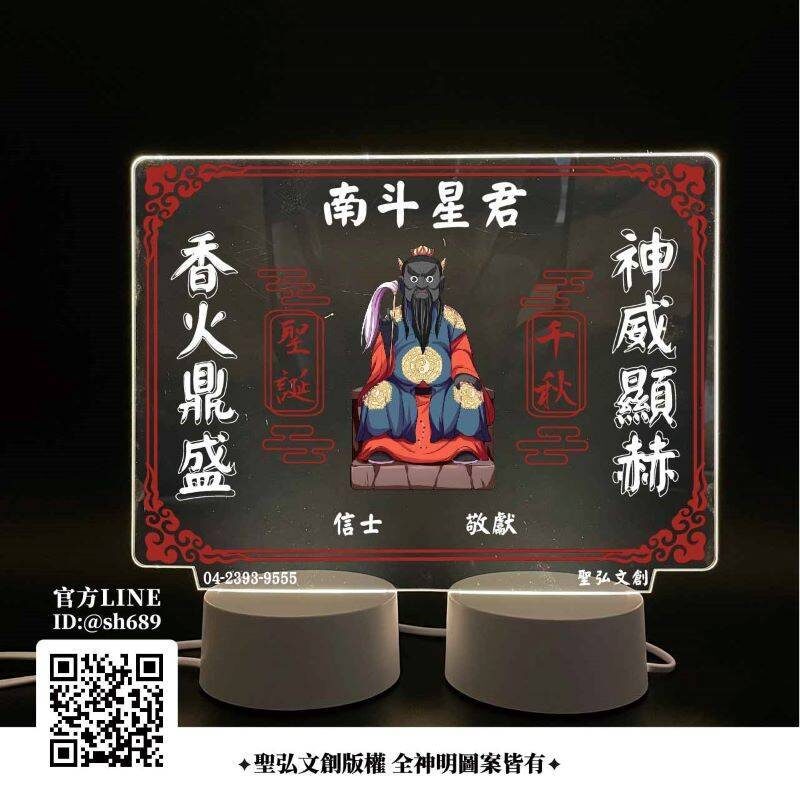 南斗星君雷雕燈