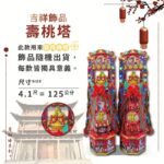 吉祥飾品壽桃塔