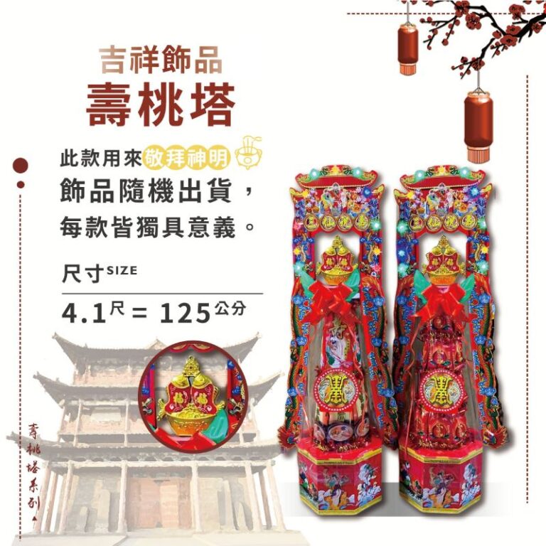 吉祥飾品壽桃塔