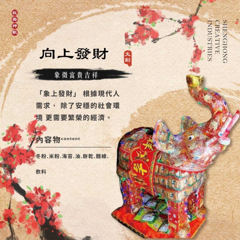 向上發財