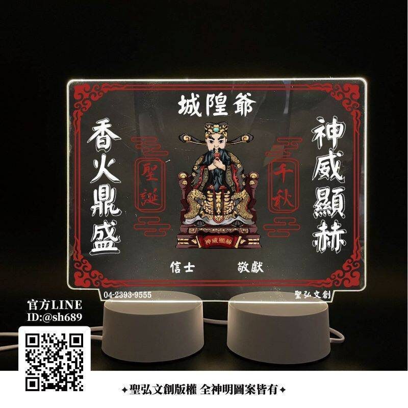 城隍爺雷雕燈