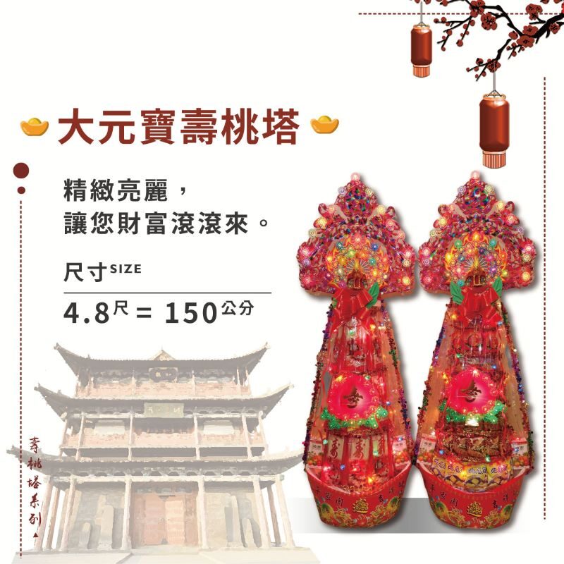 大元寶壽桃塔