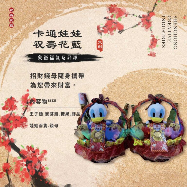 大耳狗+布丁狗祝壽花籃