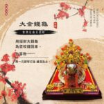 大金錢龜－招財擺設