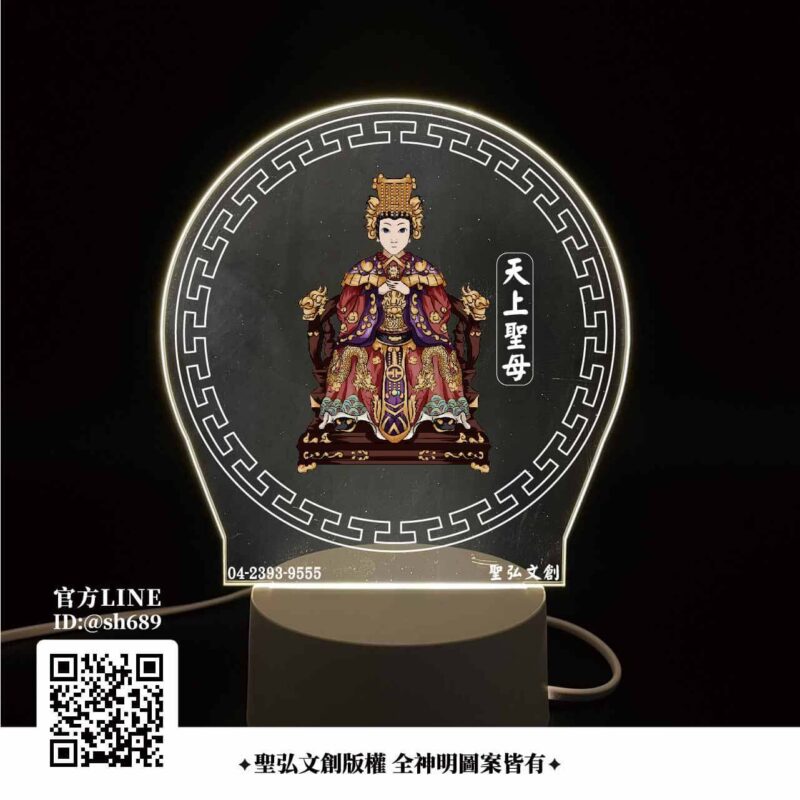 天上聖母雷雕燈