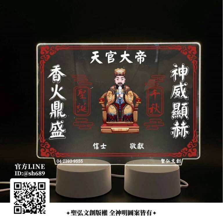 天官大帝雷雕燈