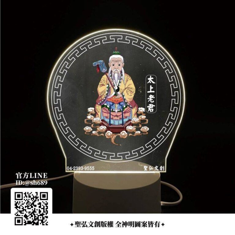 太上老君雷雕燈