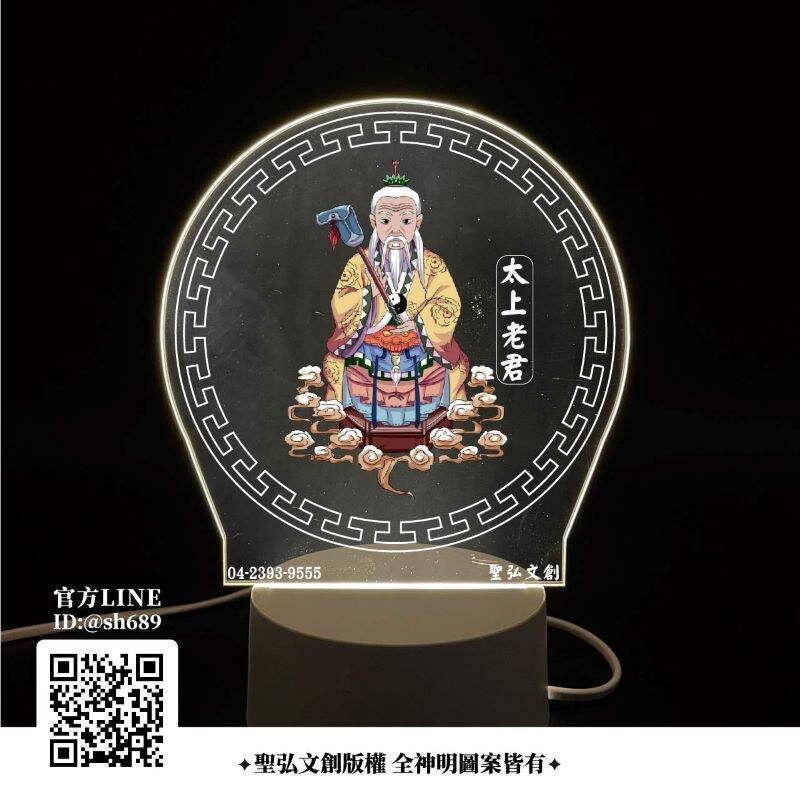 太上老君雷雕燈