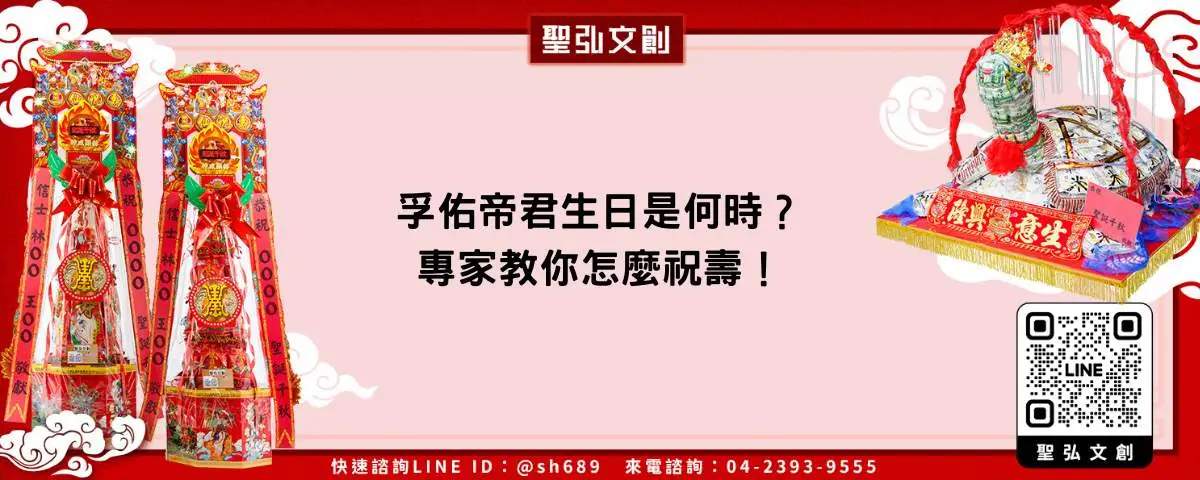 孚佑帝君生日是何時？專家教你怎麼祝壽！