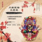 川劇變臉元寶座