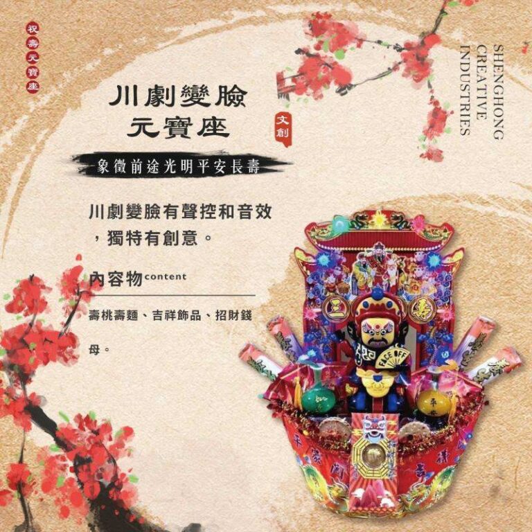 川劇變臉元寶座