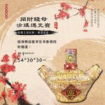 招財錢母沙琪瑪元寶