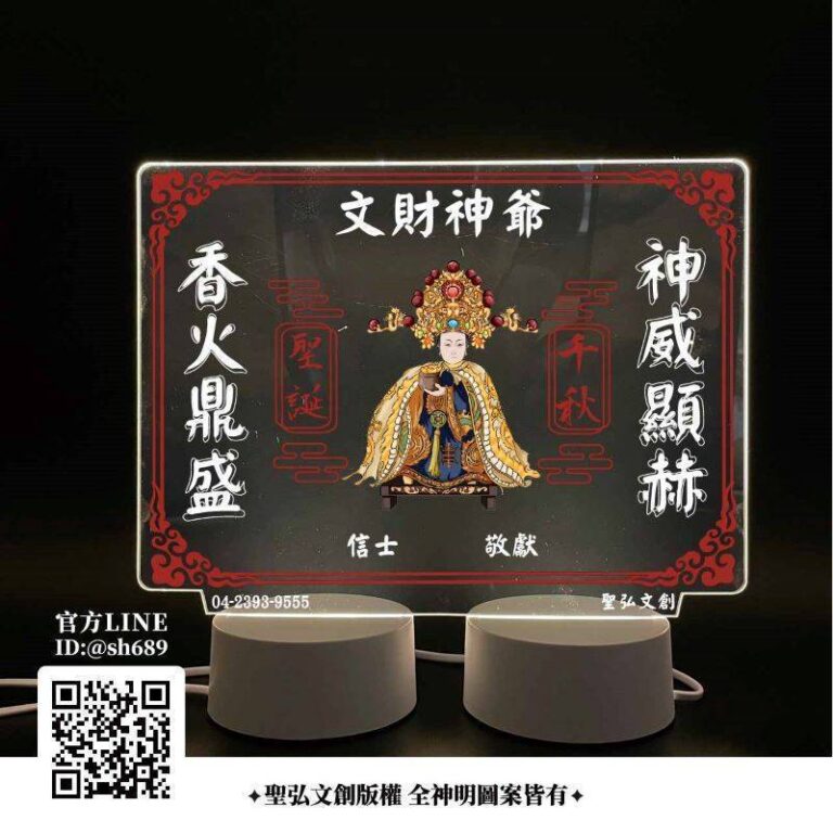 文財神爺雷雕燈