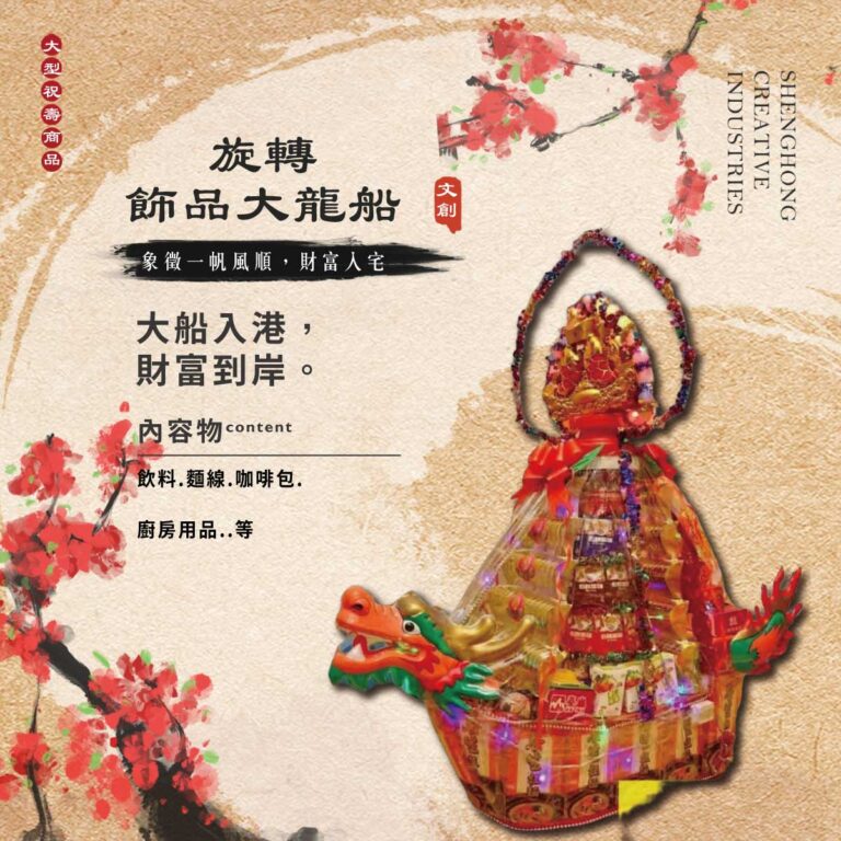 旋轉飾品大龍船