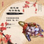 棉花糖迷你壽龜