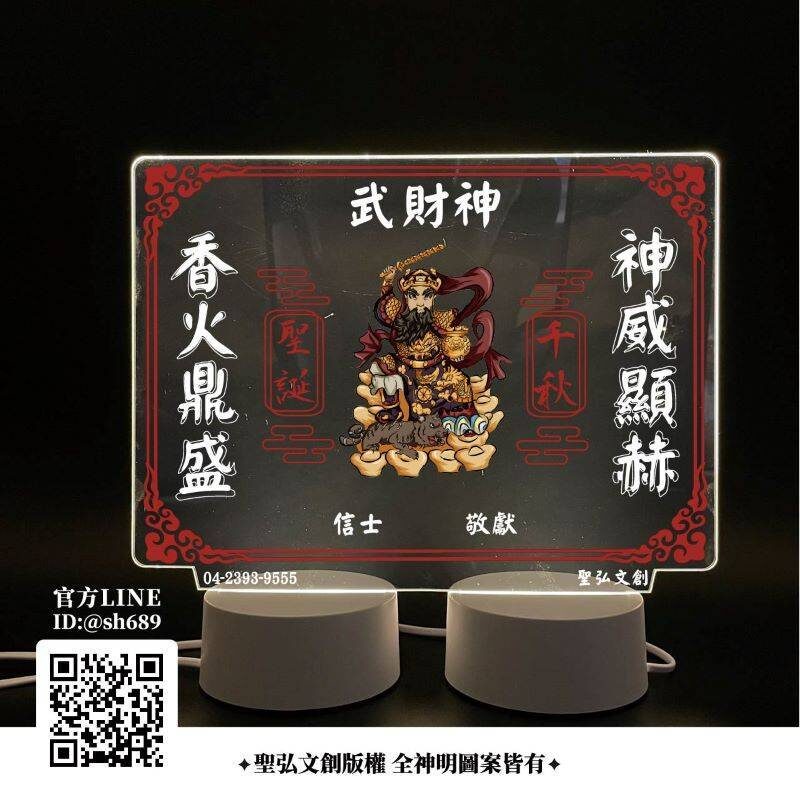 武財神雷雕燈
