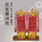 黑松/西打/舒跑/寶礦力/波蜜飲料塔【大牌】【單種】