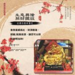 生意興隆－招財擺設