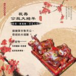 祝壽公版大豬羊​