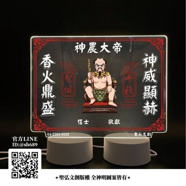 神農大帝雷雕燈