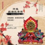 祥龍獻瑞祝壽盤