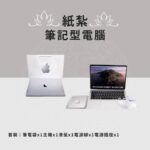 紙紮筆記型電腦B款