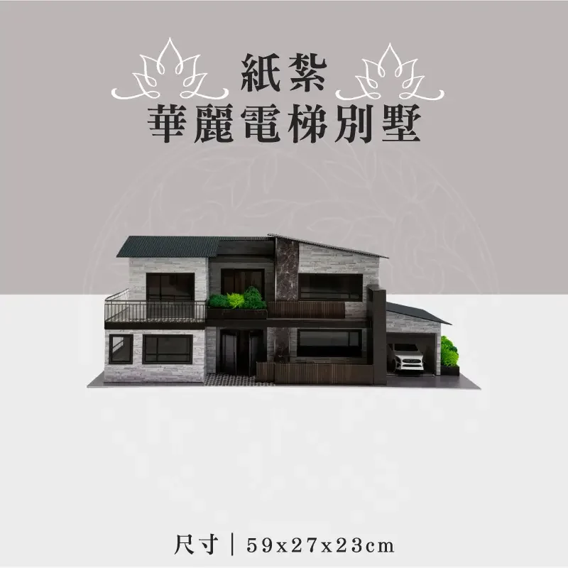 紙紮華麗電梯別墅 聖弘祝壽