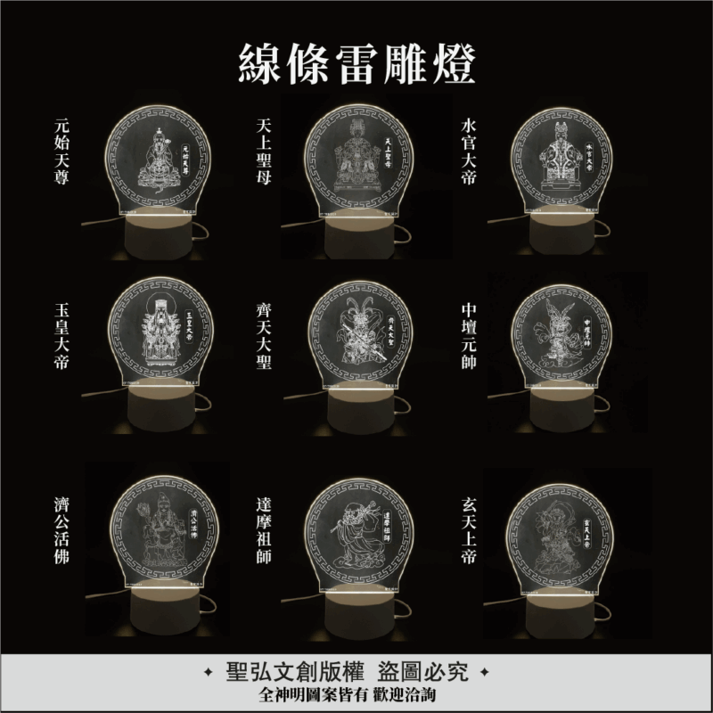 線條版雷雕燈款式