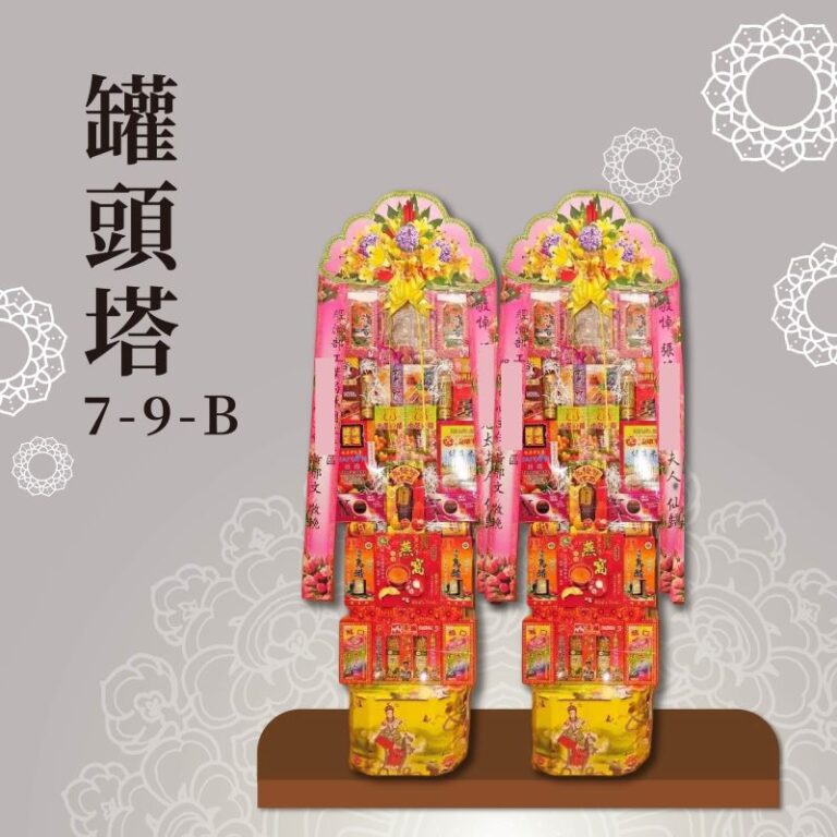 罐頭塔７-９-Ｂ