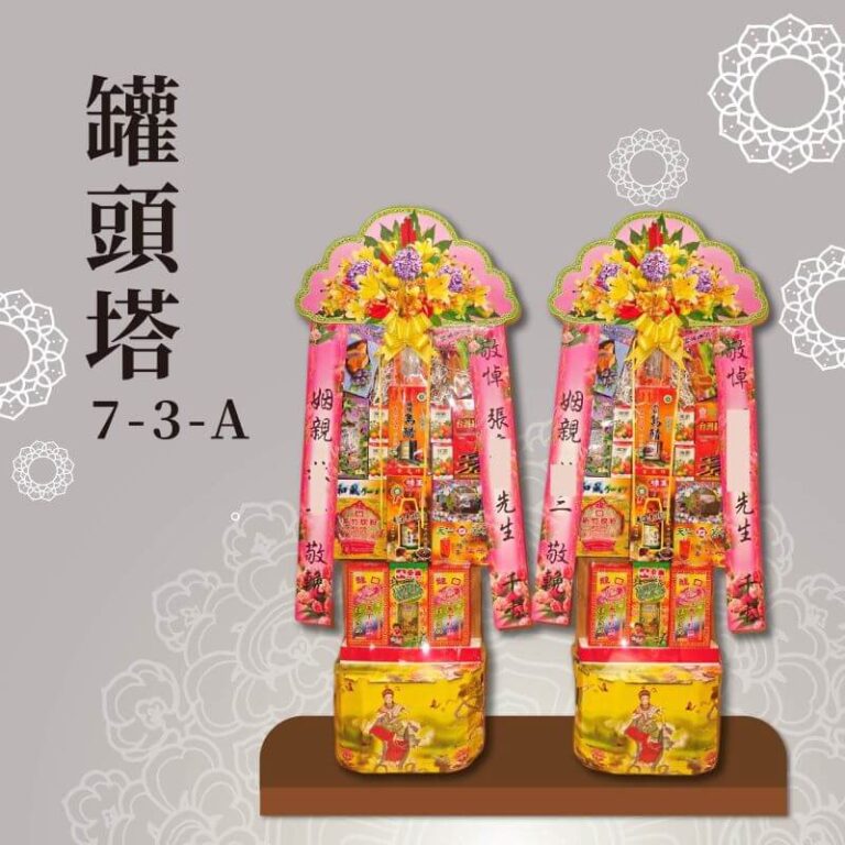 罐頭塔７-３-Ａ