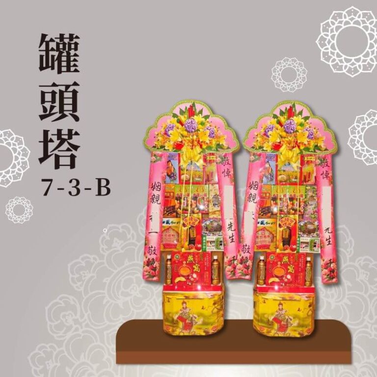 罐頭塔７-３-Ｂ