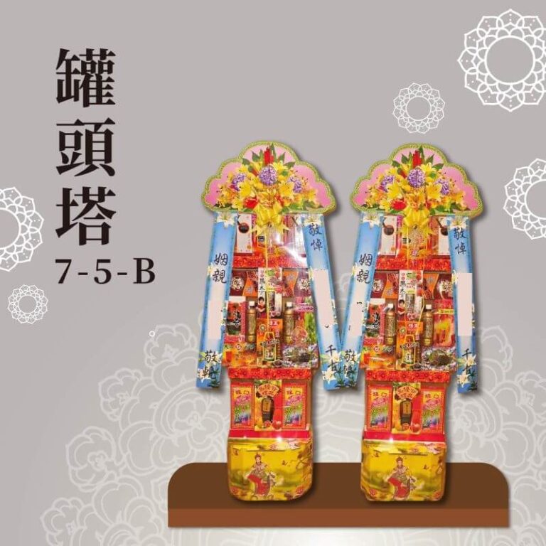 罐頭塔７-５-Ｂ