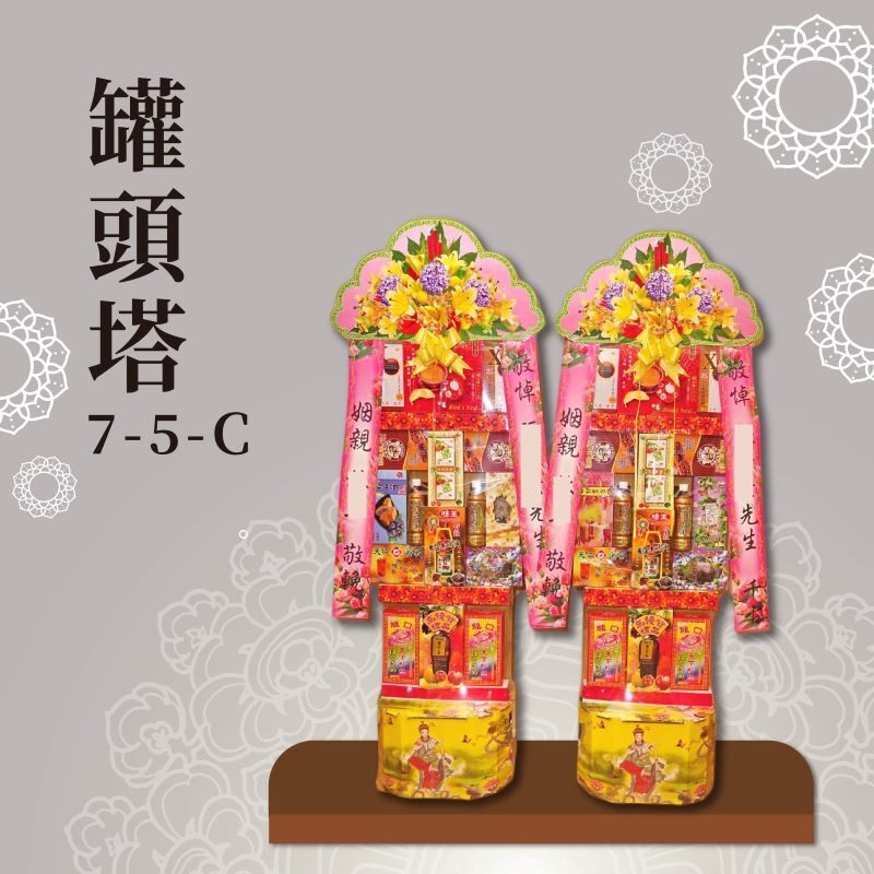 罐頭塔７-５-Ｃ