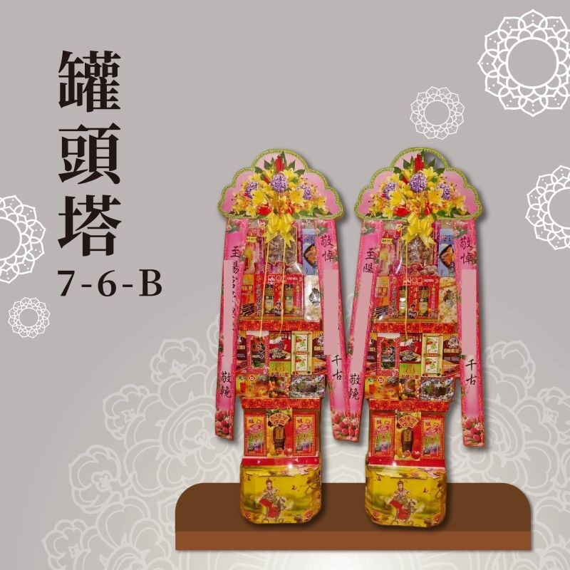 罐頭塔７-６-Ｂ