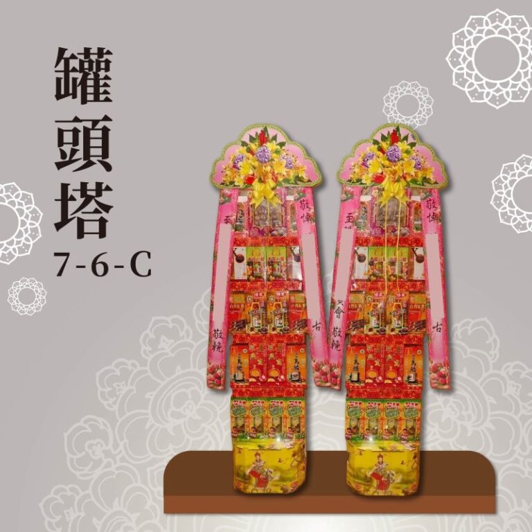 罐頭塔７-６-Ｃ