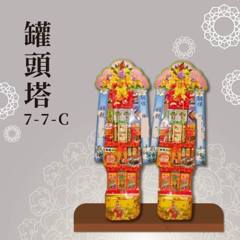 罐頭塔７-７-Ｃ