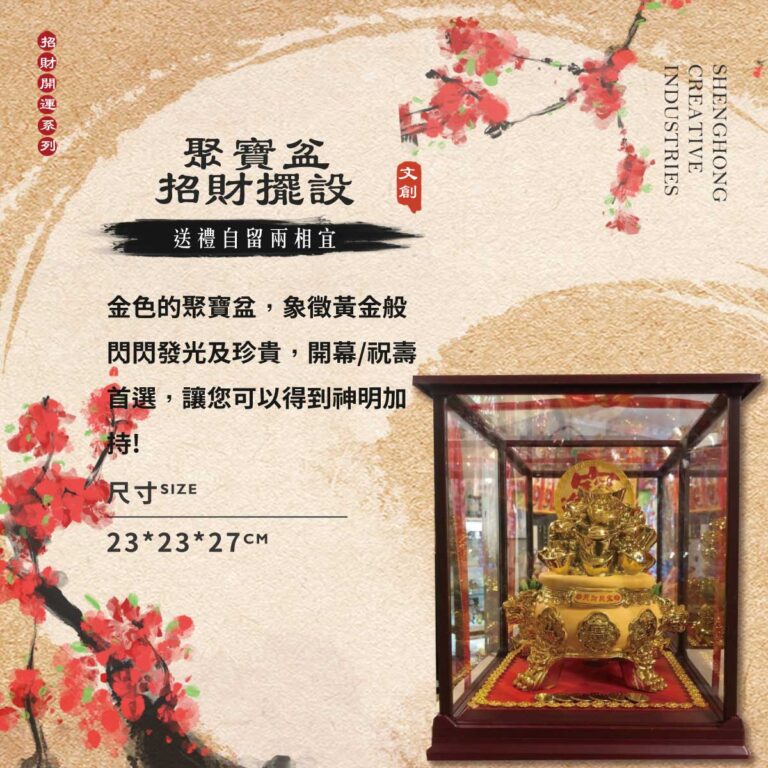 聚寶盆－招財擺設