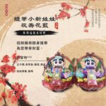 蠟筆小新娃娃祝壽花籃