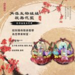 角落生物娃娃祝壽花籃