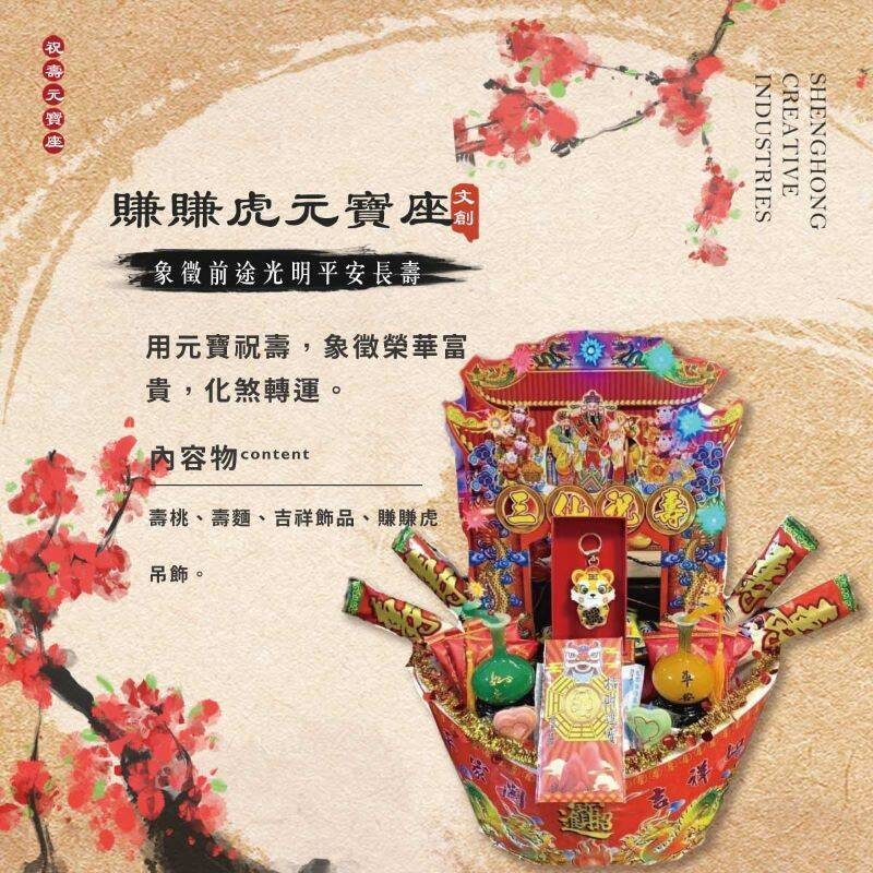 賺賺虎元寶座