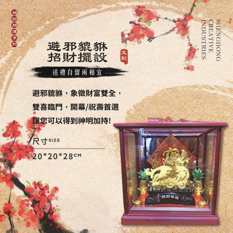 避邪貔貅－招財擺設