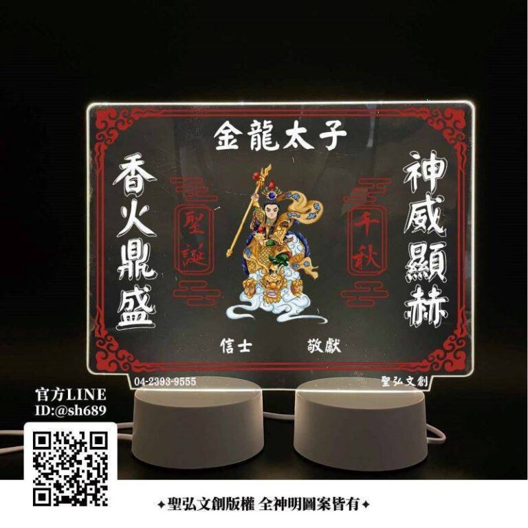 金龍太子雷雕燈