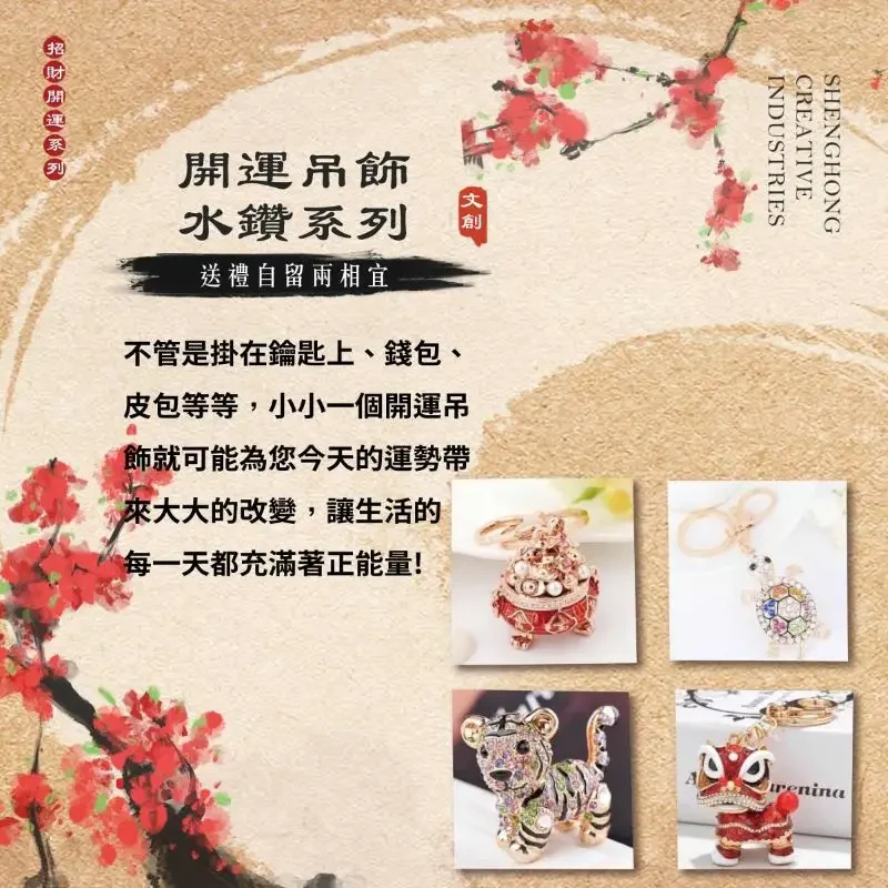 開運水鑽吊飾