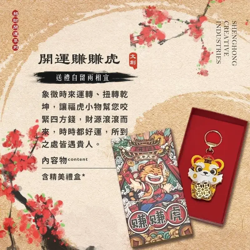 開運賺賺虎